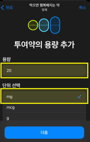 아이폰 건강앱 사용법 6