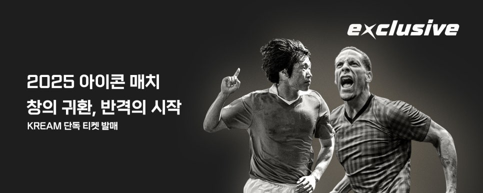 아이콘매치-티케팅-예매-중계-일정-완벽-가이드