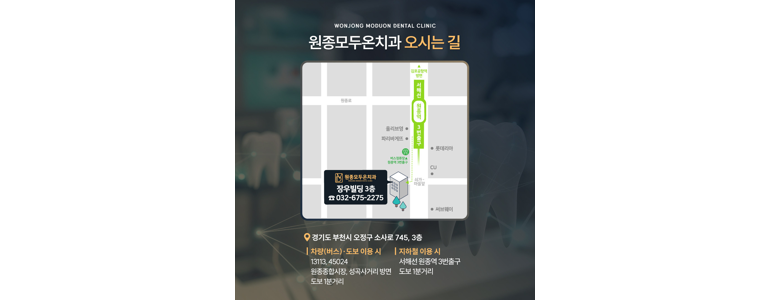 부천 오정구 교정 치과