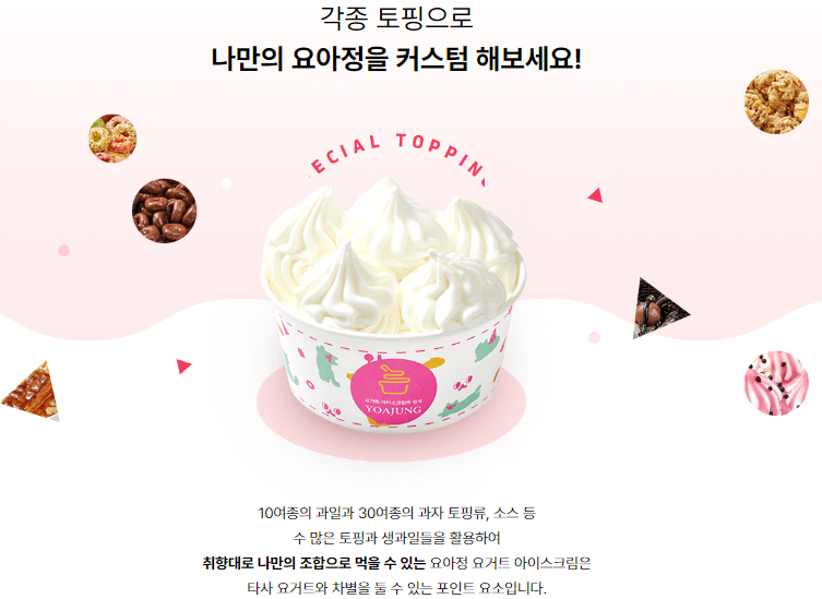 요아정 순천 광양 여수 메뉴 가격 꿀조합 추천 매장 디저트