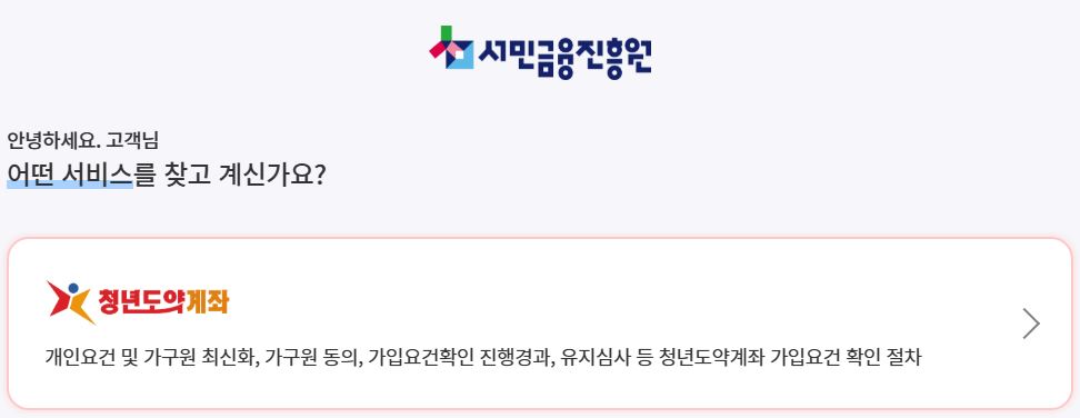 청년도약계좌