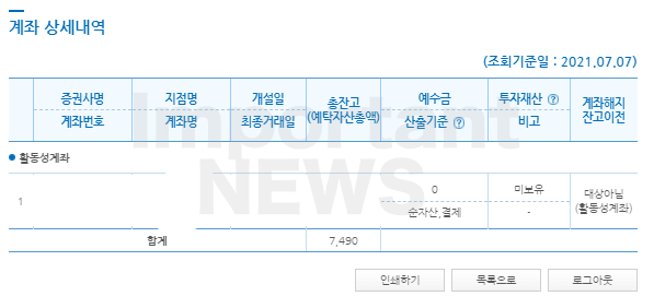 숨은 주식 조회하기 설명 사진7