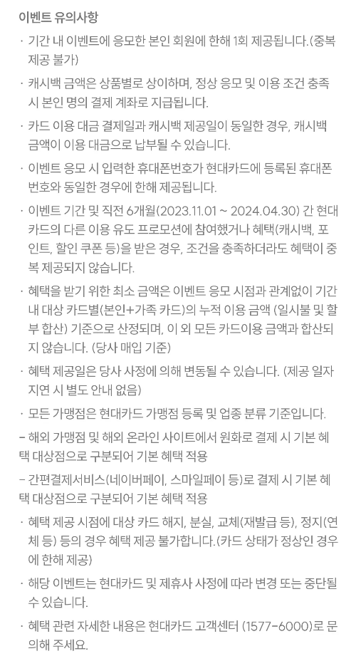 2024년+5월+신용카드+현대+신규혜택+유의사항