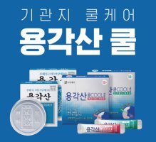 용각산