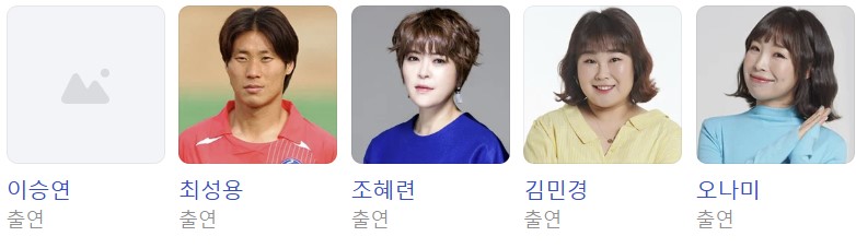 골때리는 그녀들 재방송 보러가기 (+ 무료 시청 방법)