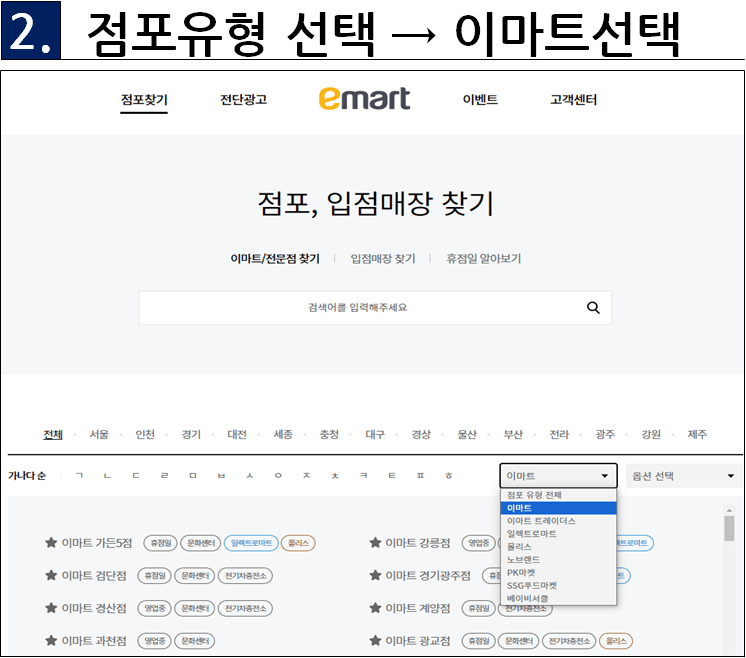 점포유형 -&amp;gt; 이마트 클릭 이미지