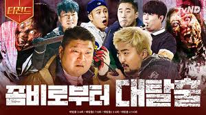 대탈출 시즌 5 레전드 다시보기