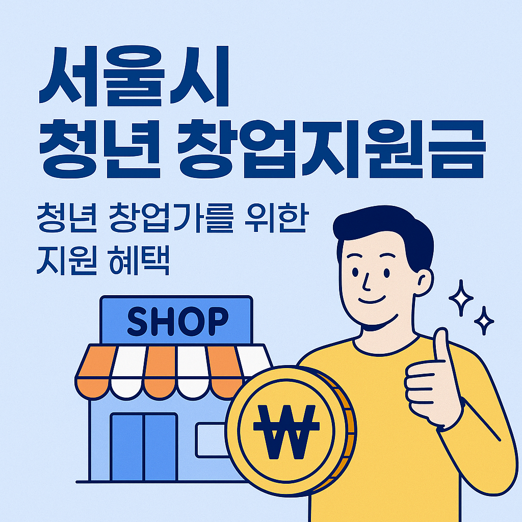 청년 창업지원금 2025
