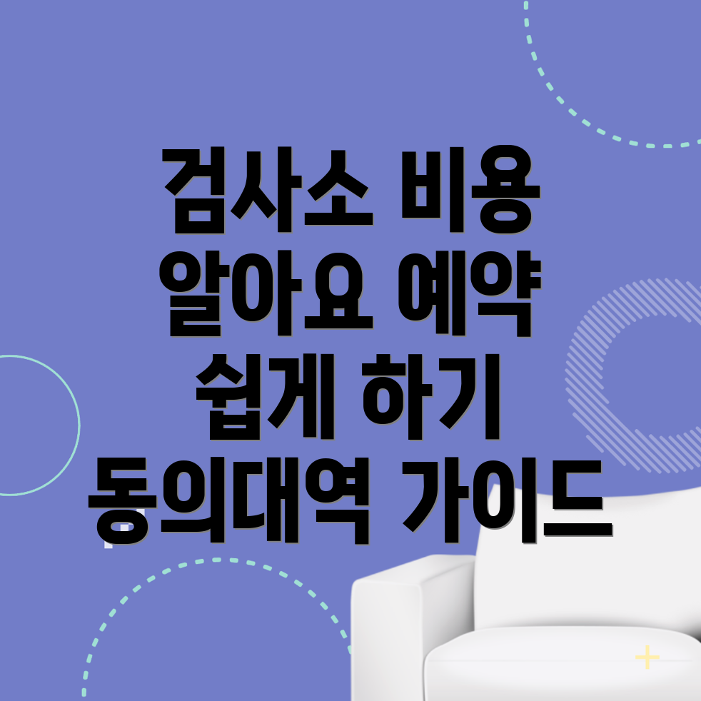 자동차 검사소 비용
