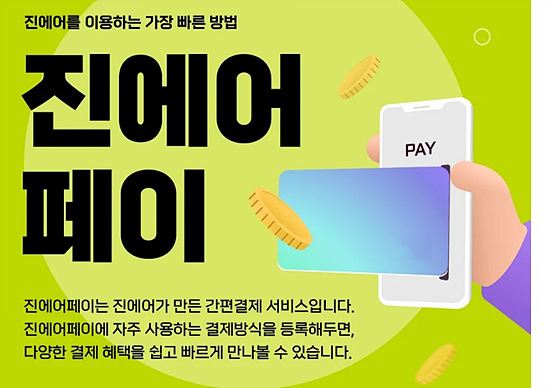 진페이 등록 방법 및 사용법