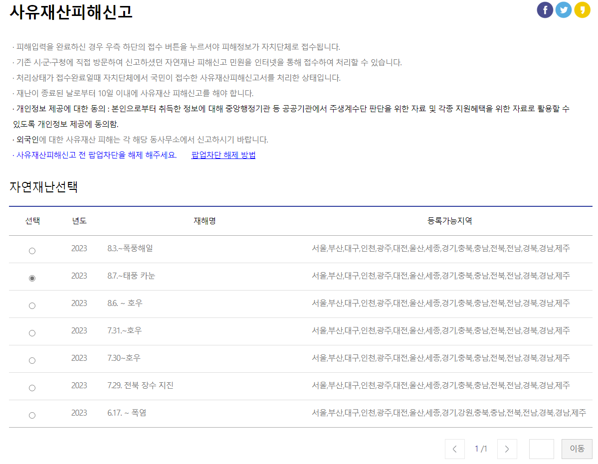 사유재산피해신고