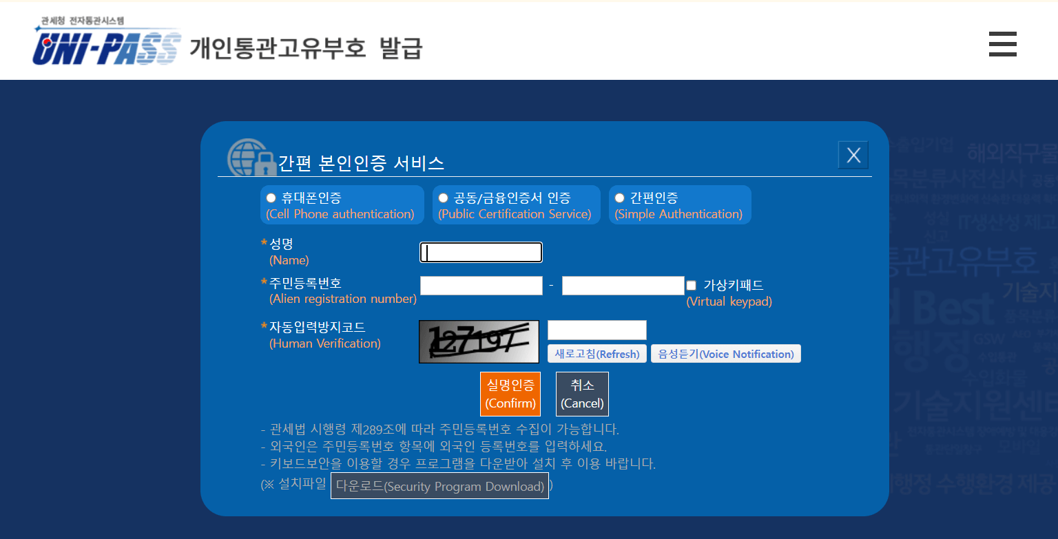 개인통관고유부호조회