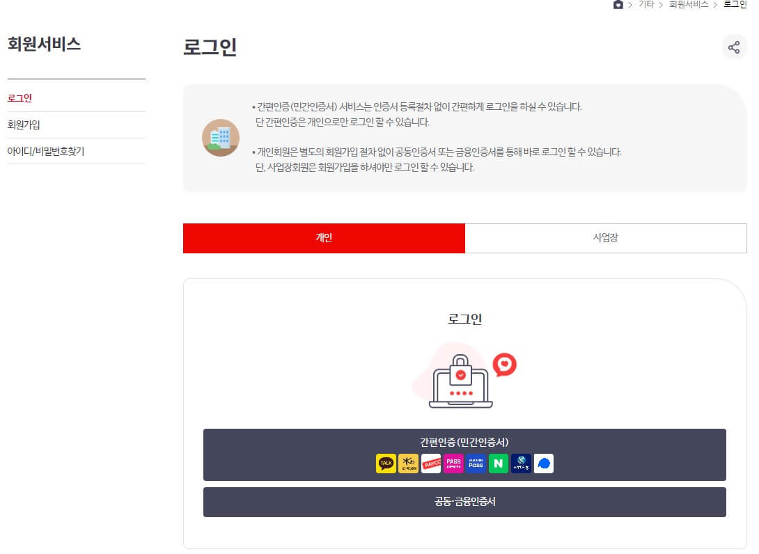 건강보험 환급금 신청방법 알아보기