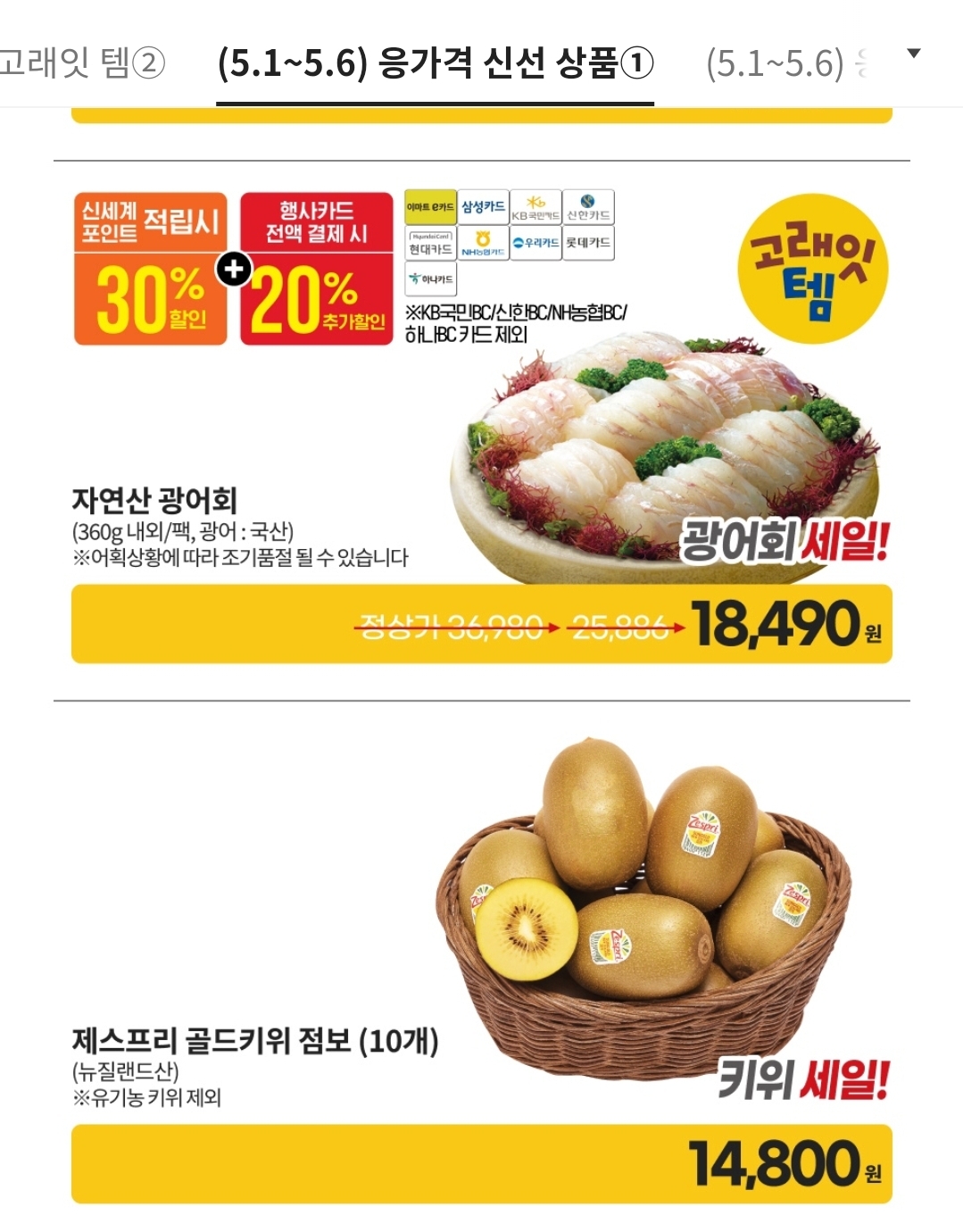 고래잇 행사 시작! 이마트에서 최대 40% 할인 받는 꿀팁