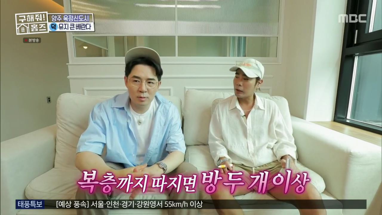 구해줘홈즈 뮤지 양주시 옥정동 뮤지 큰 베란다 하우스 매물 가격 및 구조 인테리어 리모델링 최종선택 소개