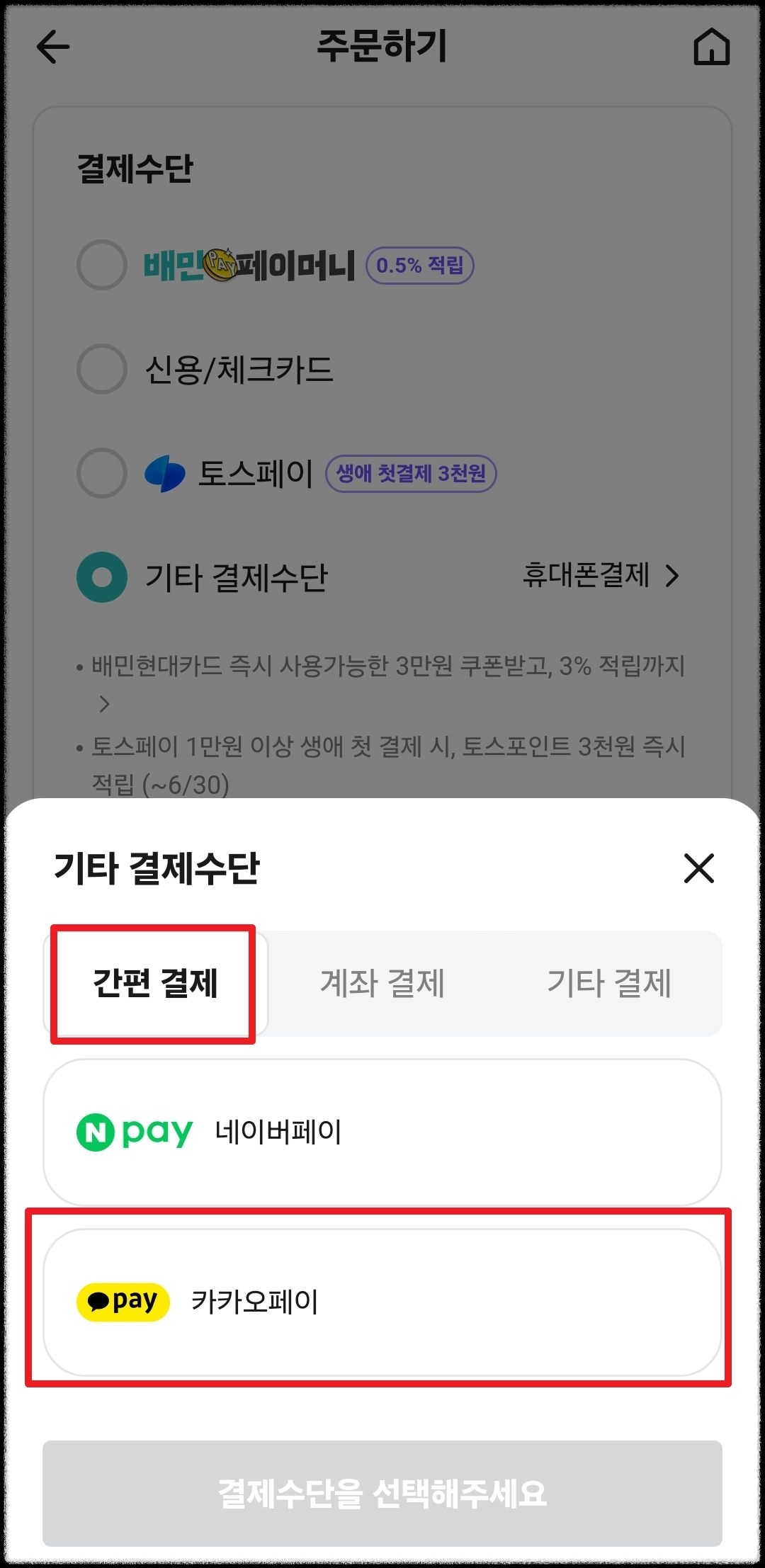카카오페이 결제방법