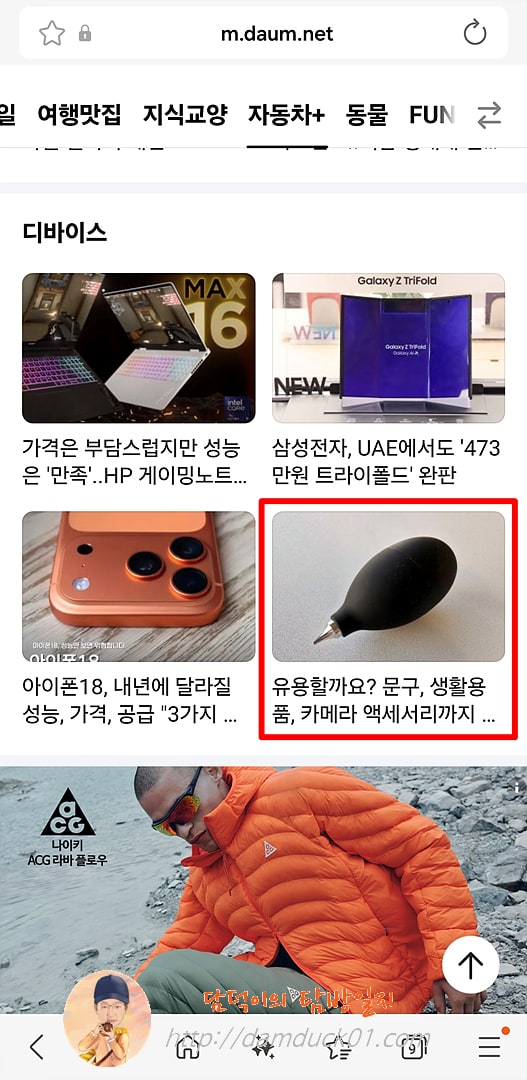 2025년 12월 25일 다음 모바일 자동차+ > 디바이스 채널
