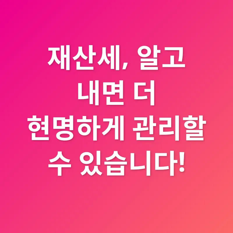 재산세_2