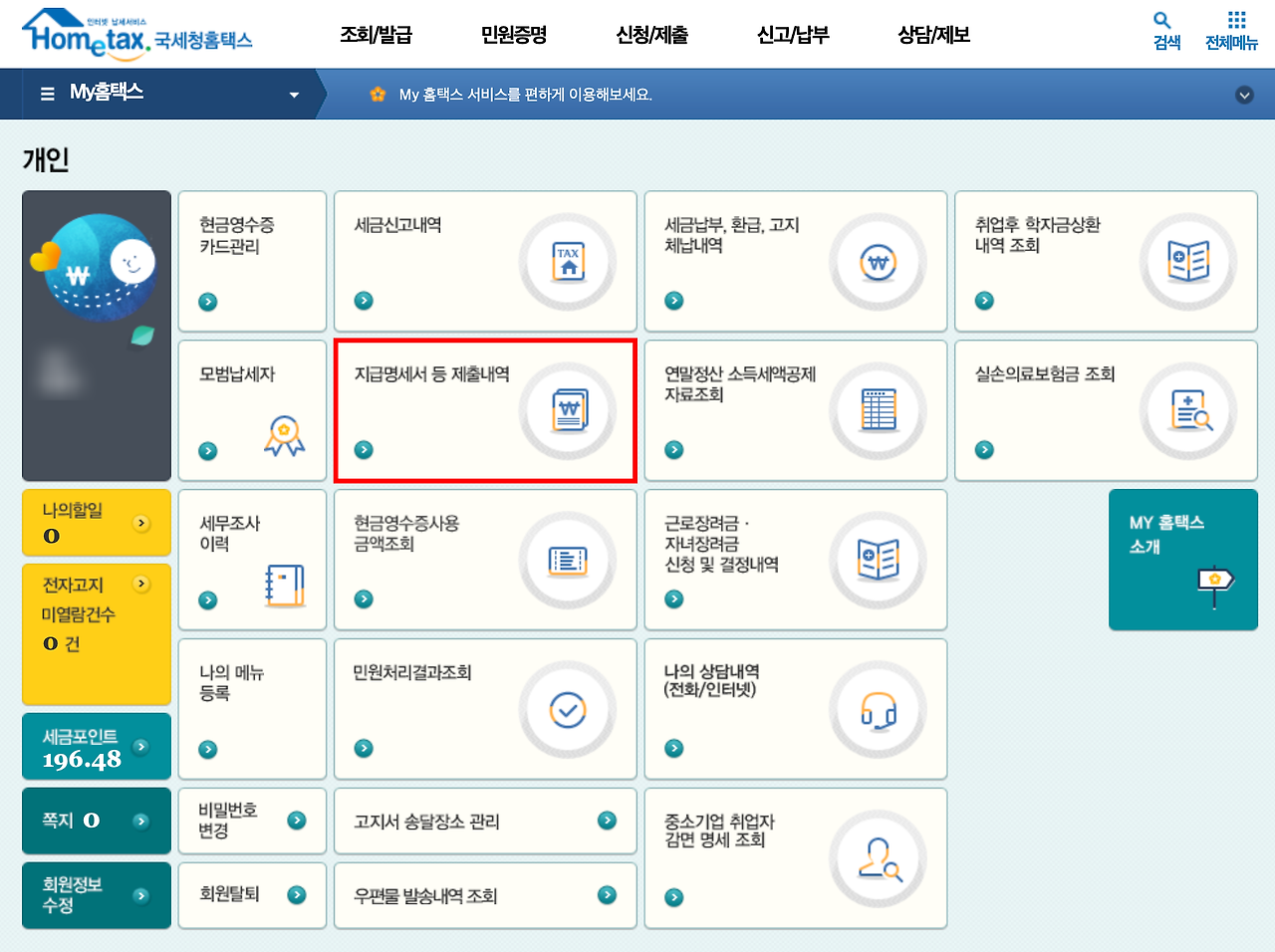 원천징수영수증 발급 방법4