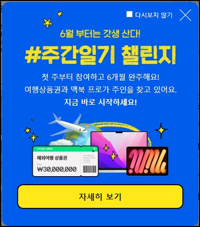 돈 버는 방법중 하나_네이버챌린지 매주 글 1개 월 5만원 도전
