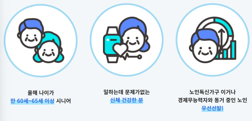 시니어 일자리 정보 사이트