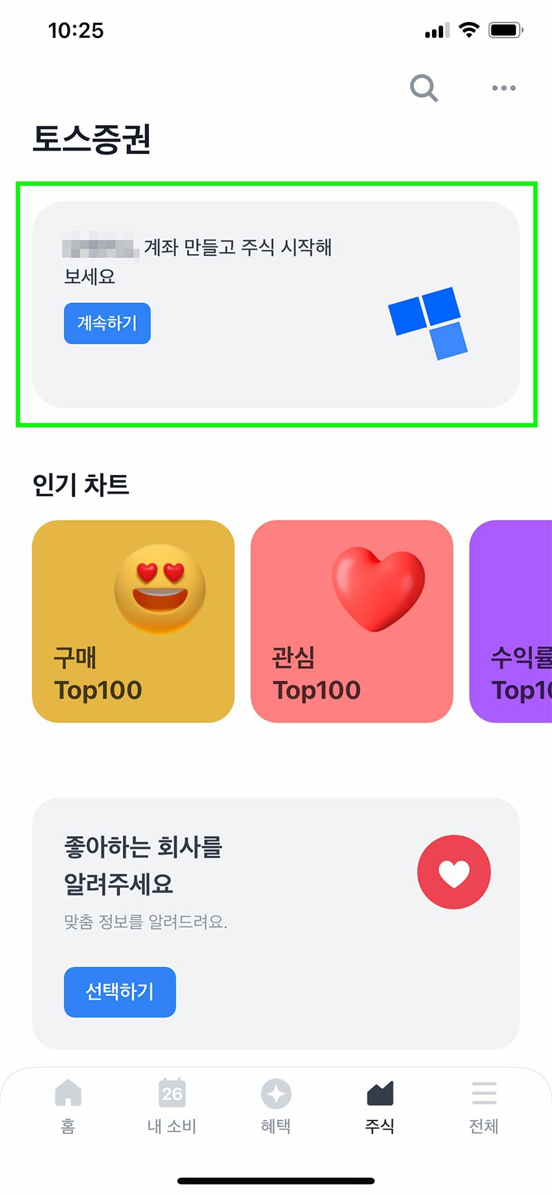 토스 주식 거래 초기 화면