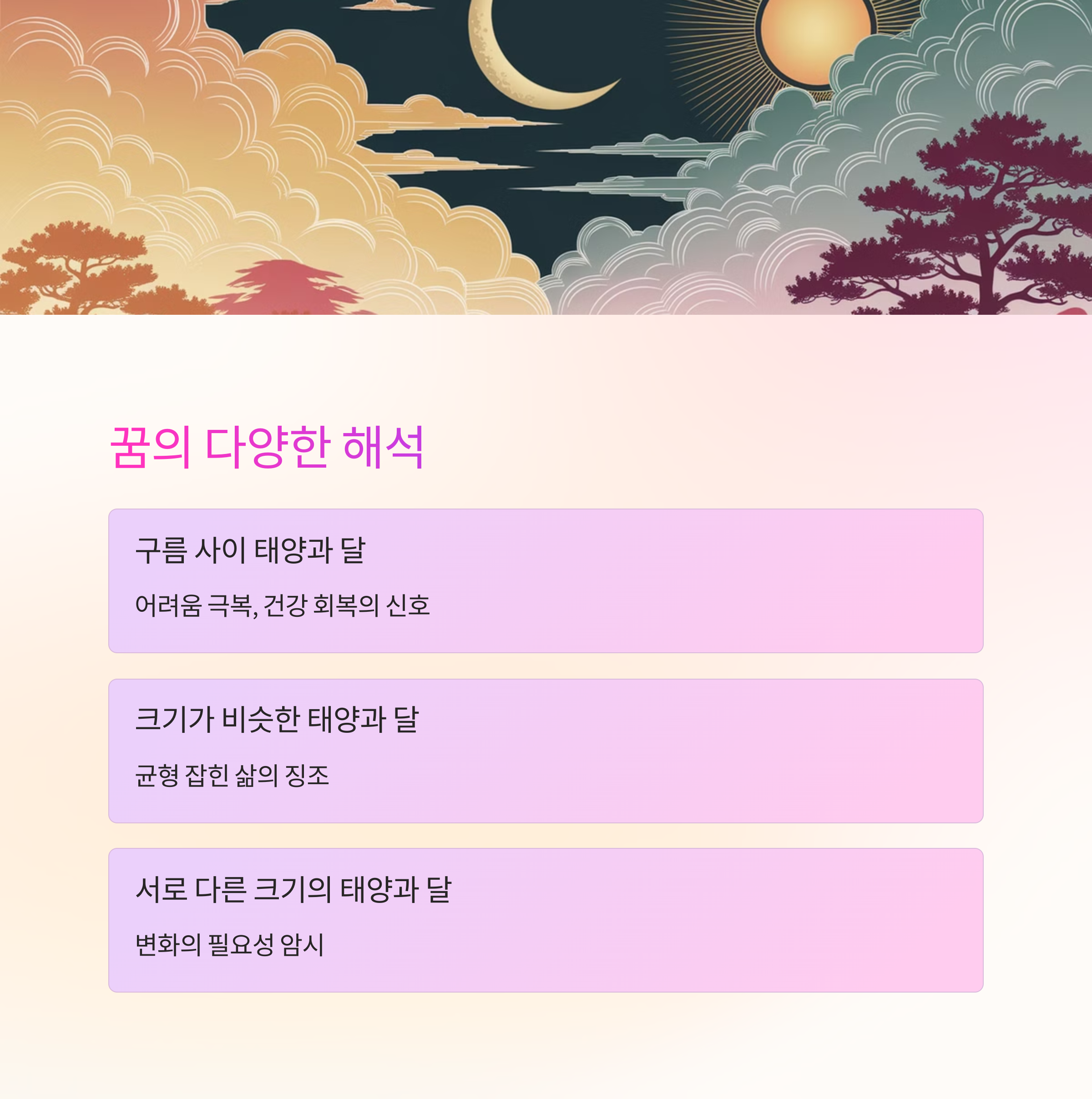 꽃이 활짝 피는 꿈