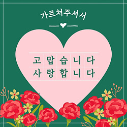 스승의 날 선물 best 10