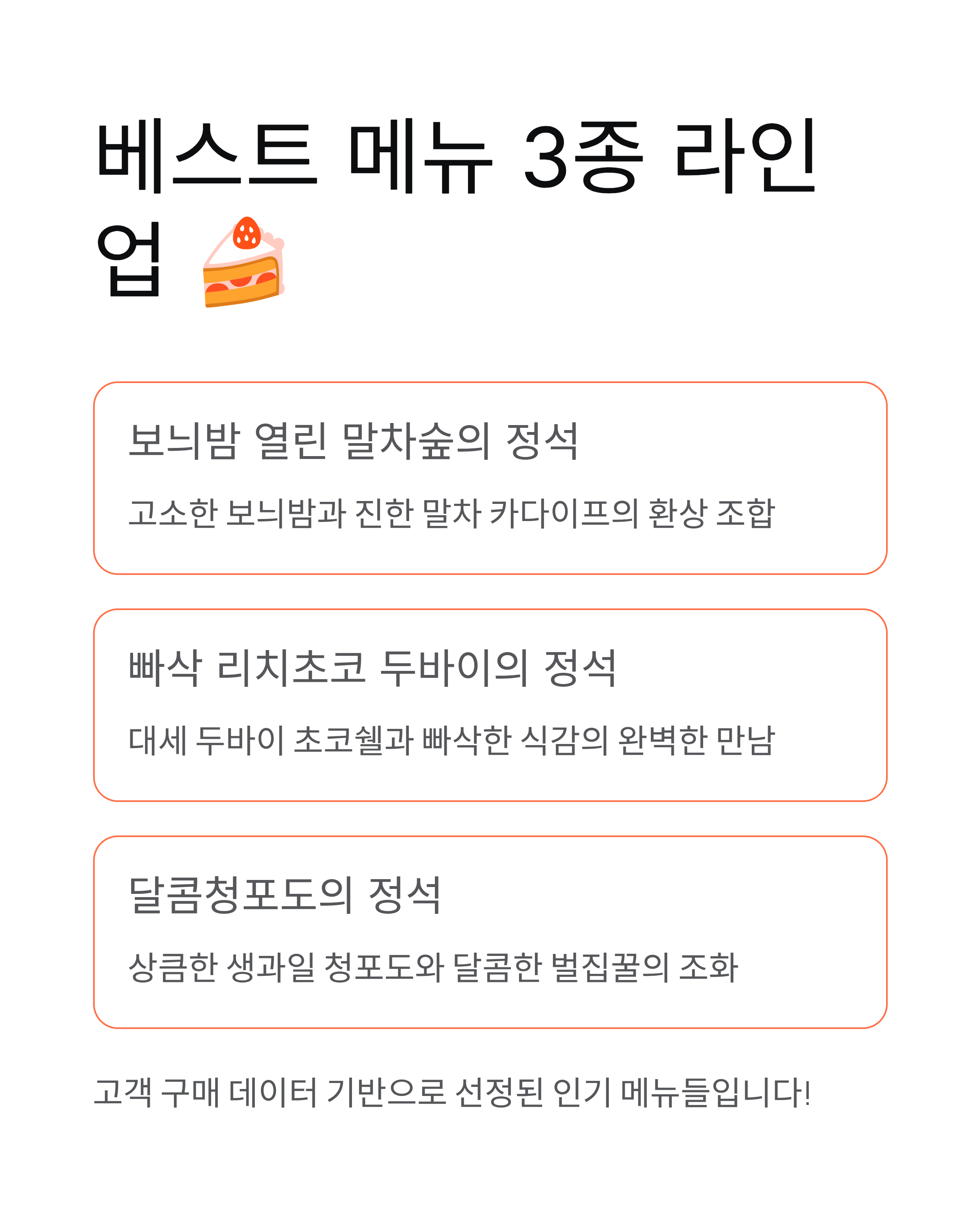 돌아온 '요아정 반갑데이' - 베스트 메뉴 3종 50% 할인! 지금 바로 달려가세요 🍦