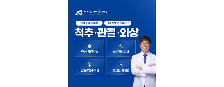 대전 유성구 정형외과