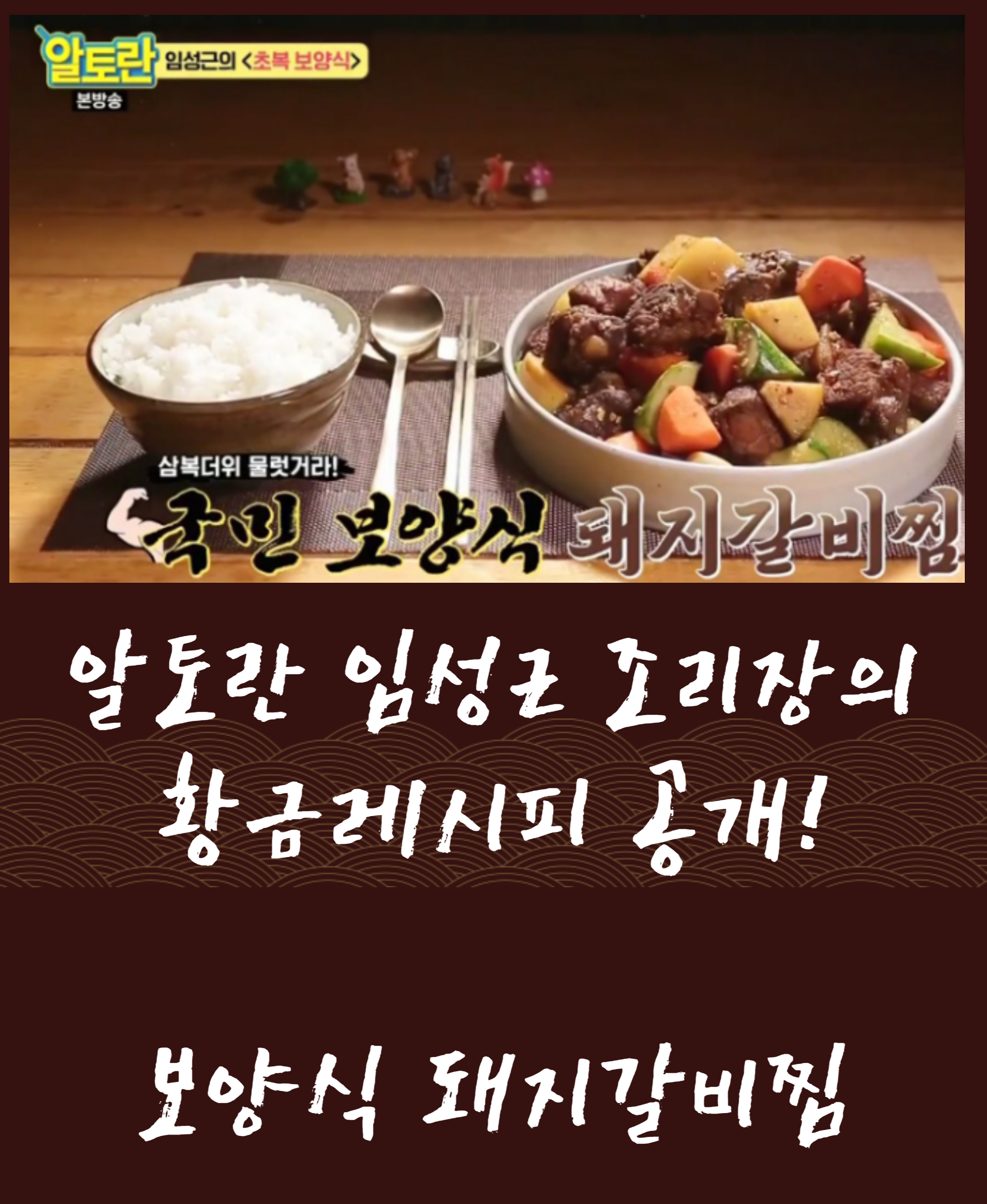 돼지갈비찜 레시피