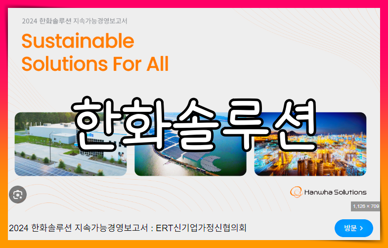 한화솔루션 배당금