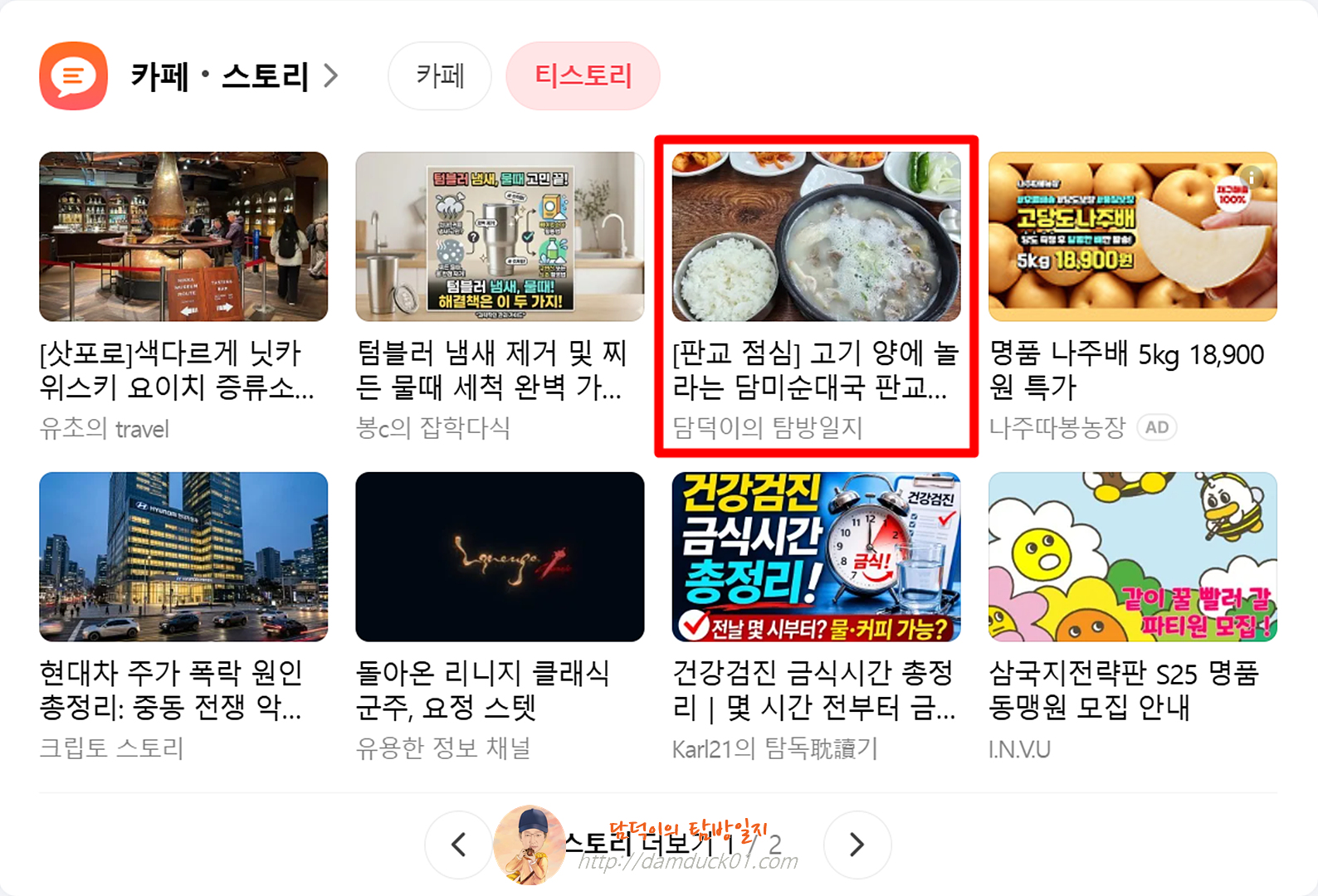 2026년 3월 9일 다음 PC 티스토리 채널