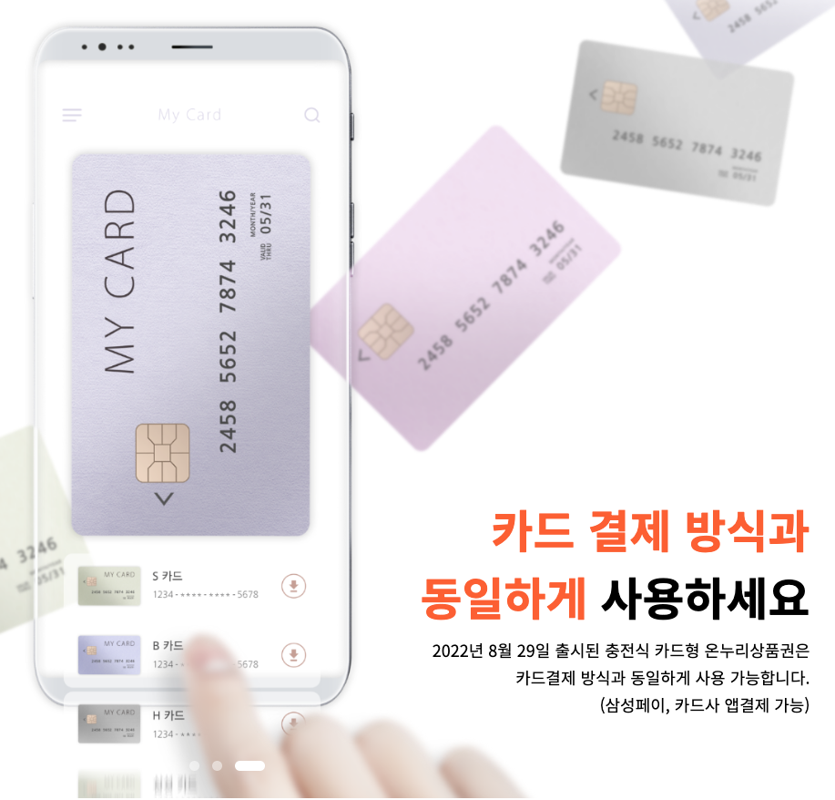 온누리상품권