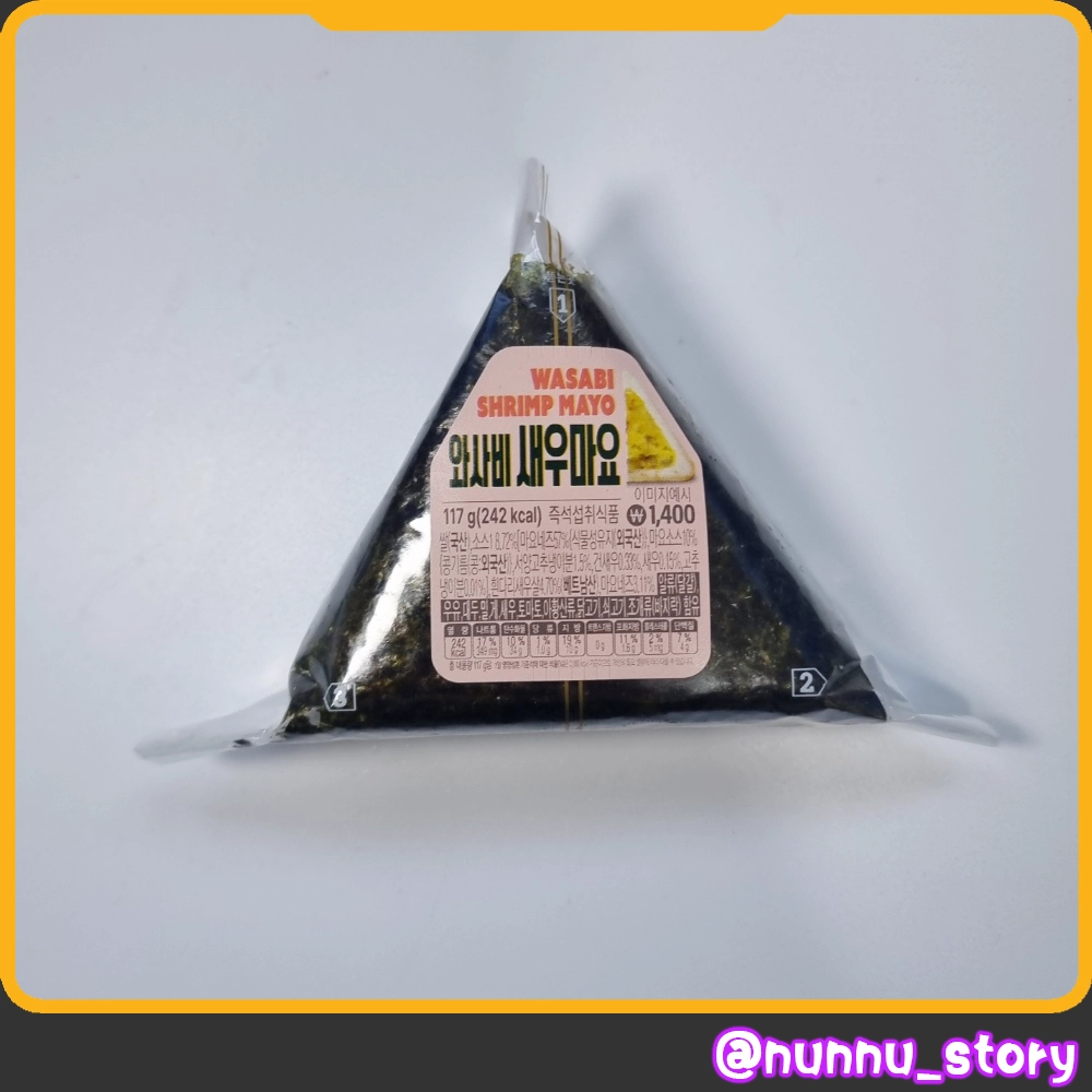 와사비 새우마요