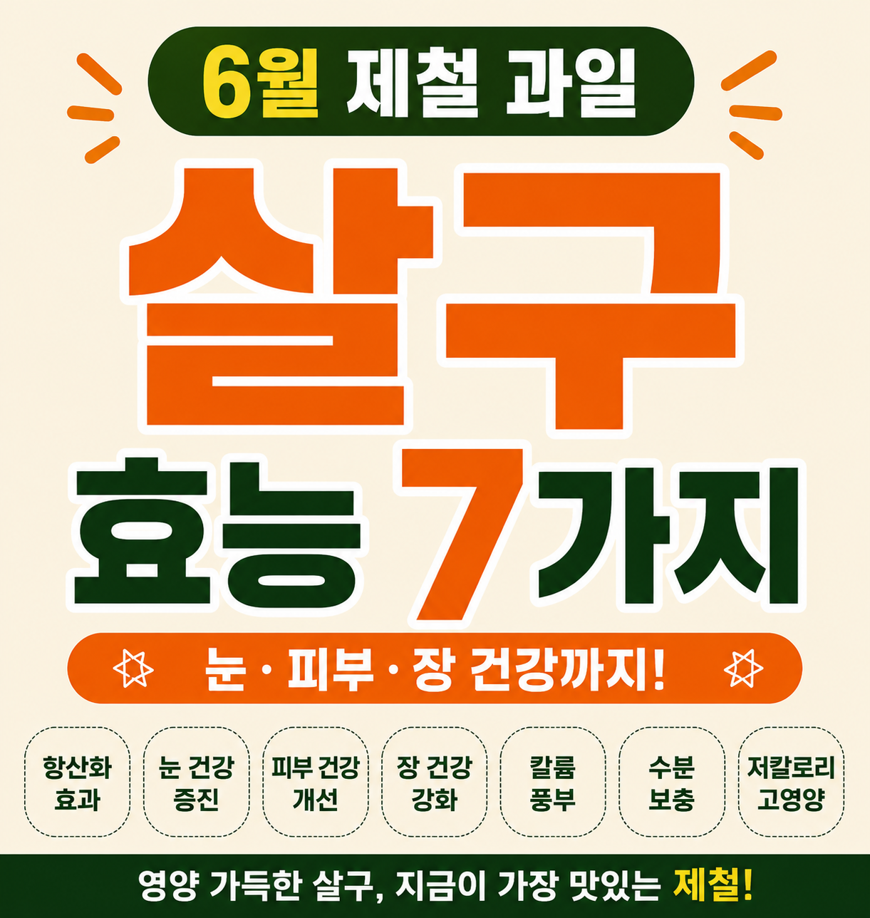 6월 제철 과일 살구 효능 7가지