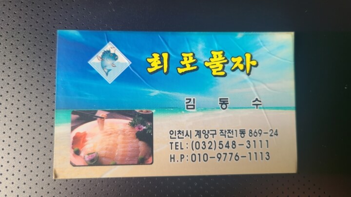 회포풀자-명함