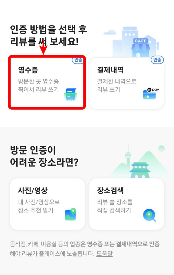 네이버 영수증 클릭
