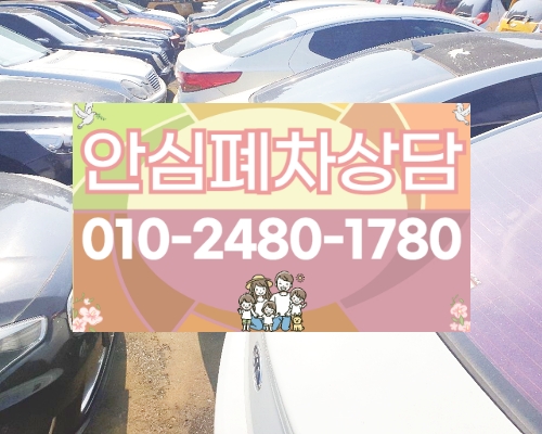 수원시장안구폐차장