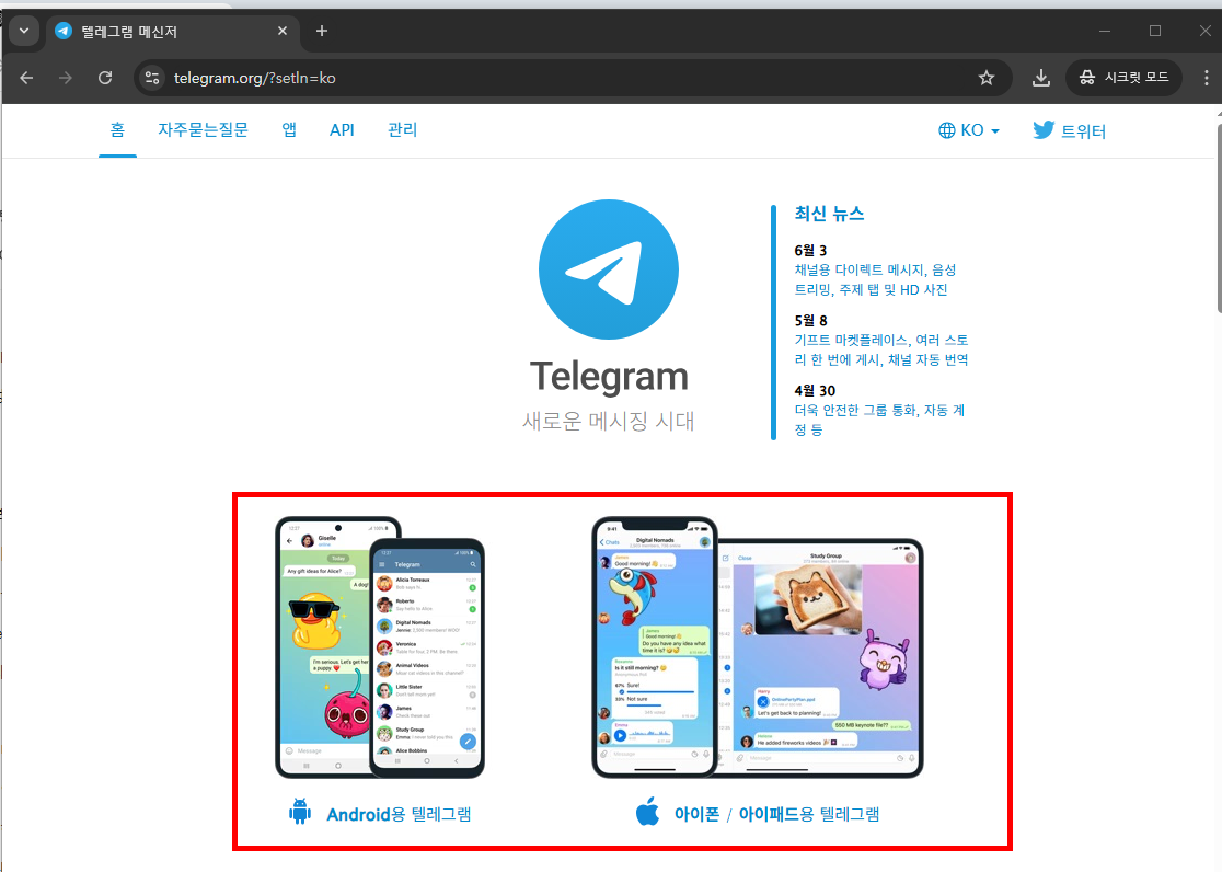 텔레그램 pc버전 다운로드 방법