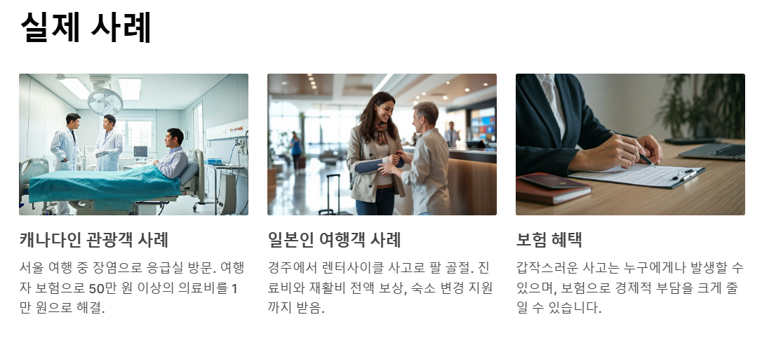 외국인 여행자 보험 방문객을 위한 보험 가이드