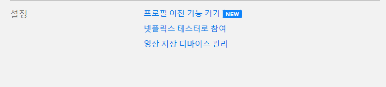 넷플릭스 계정공유 금지