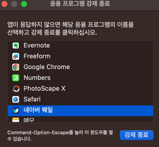 맥북-강제종료