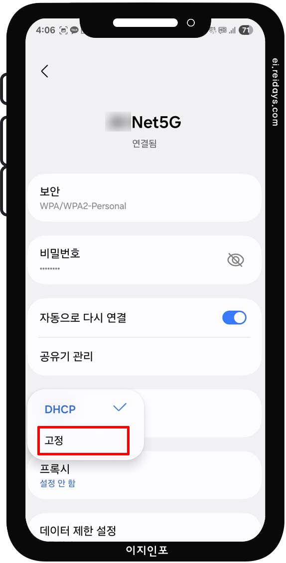 스마트폰(Android)에서 DNS 변경하기