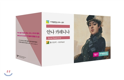 안나 카레니나 - 레프 톨스토이