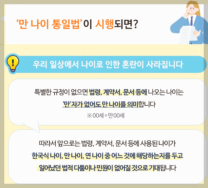 만나이 계산기 만나이 계산방법