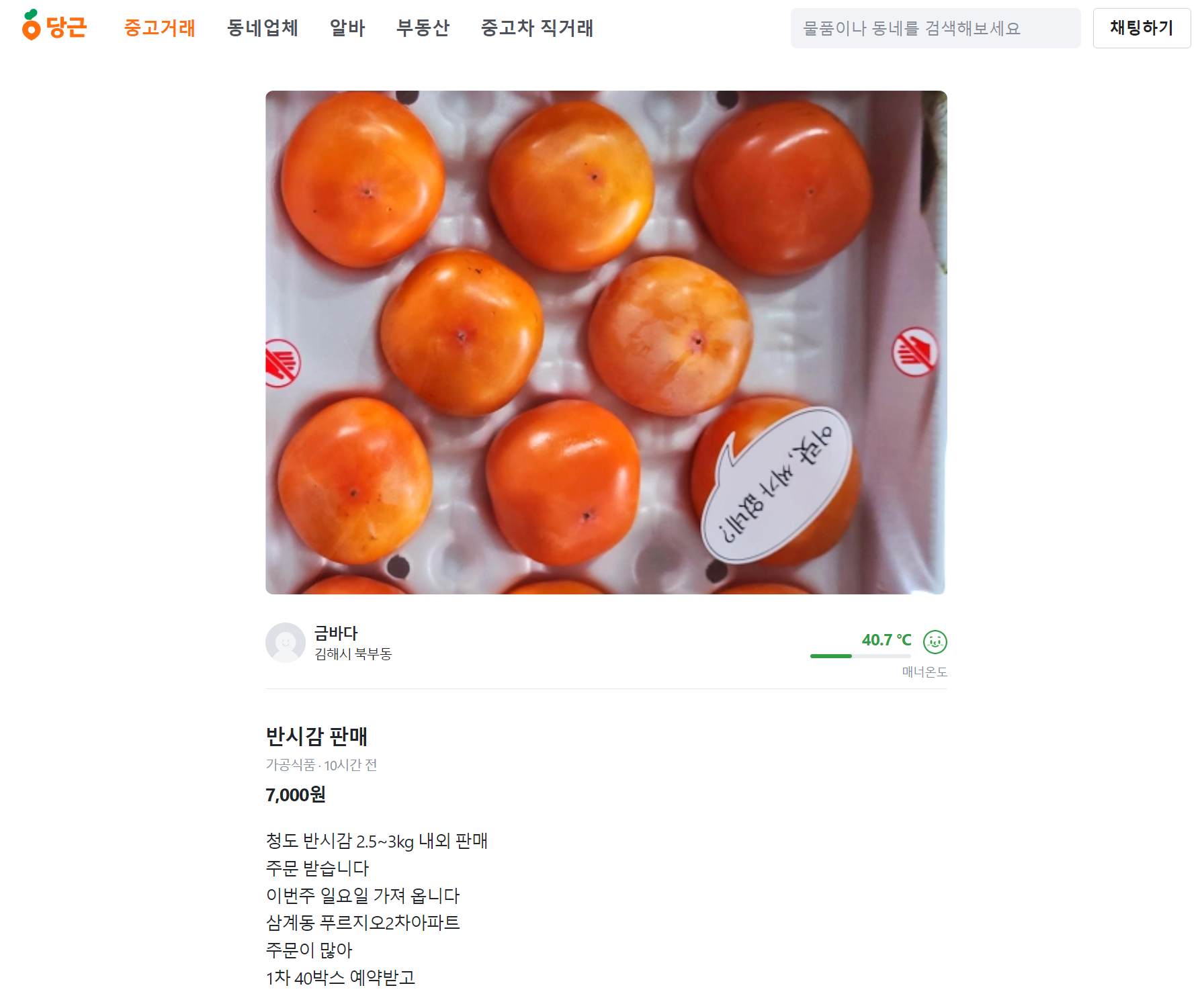 당근마켓이란?