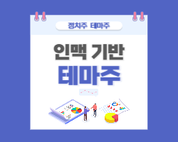 이재명 관련주