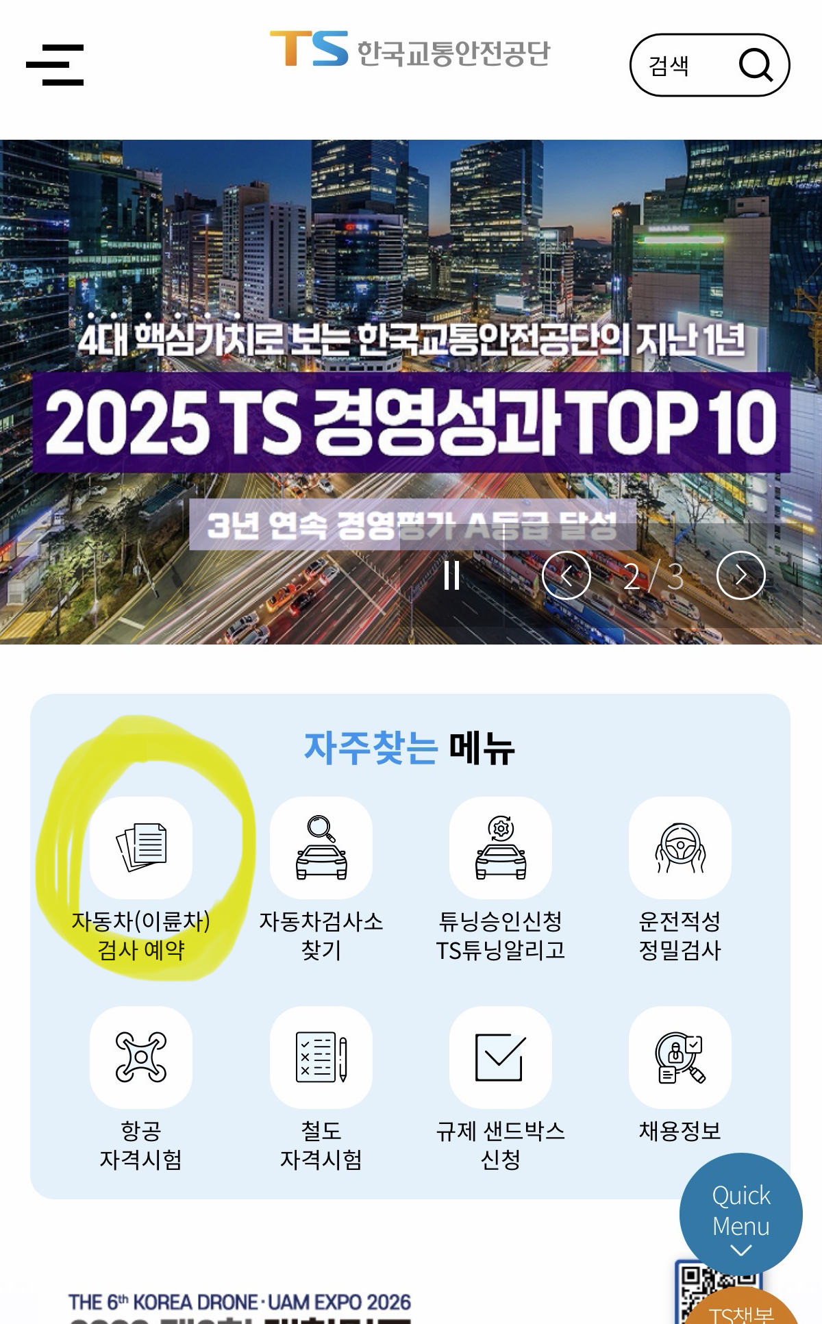 자동차 검사 예약 방법 총정리