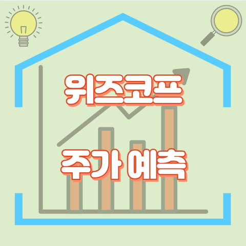 위즈코프_썸네일